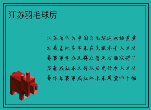 江苏羽毛球厉