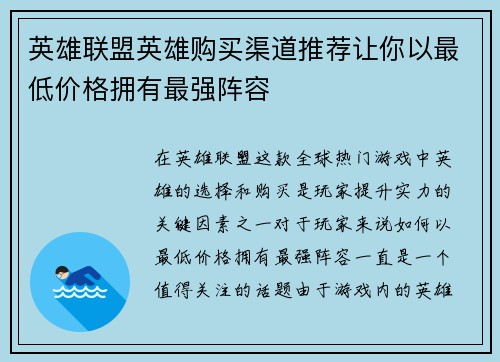 英雄联盟英雄购买渠道推荐让你以最低价格拥有最强阵容