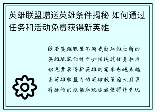 英雄联盟赠送英雄条件揭秘 如何通过任务和活动免费获得新英雄