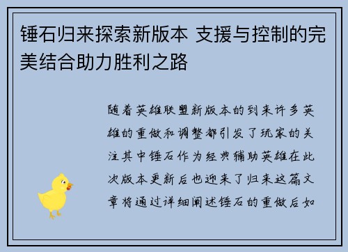 锤石归来探索新版本 支援与控制的完美结合助力胜利之路
