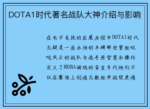 DOTA1时代著名战队大神介绍与影响
