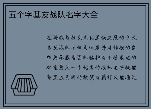 五个字基友战队名字大全