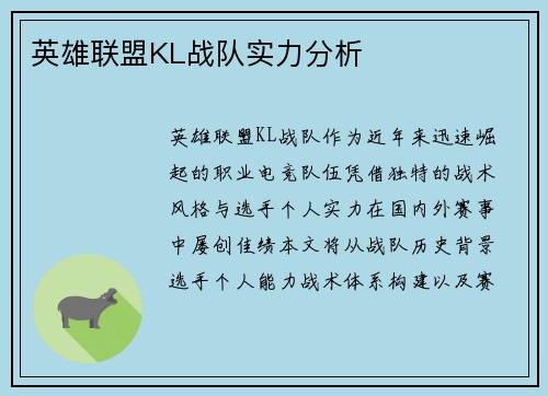 英雄联盟KL战队实力分析