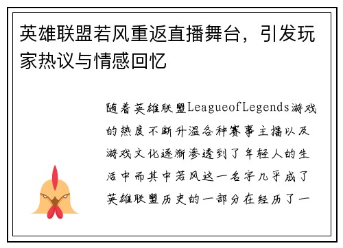 英雄联盟若风重返直播舞台,引发玩家热议与情感回忆