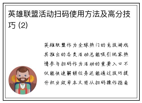 英雄联盟活动扫码使用方法及高分技巧 (2)