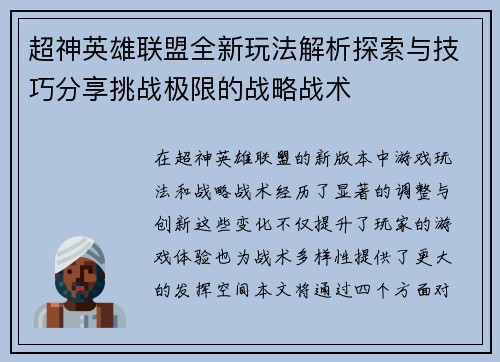 超神英雄联盟全新玩法解析探索与技巧分享挑战极限的战略战术