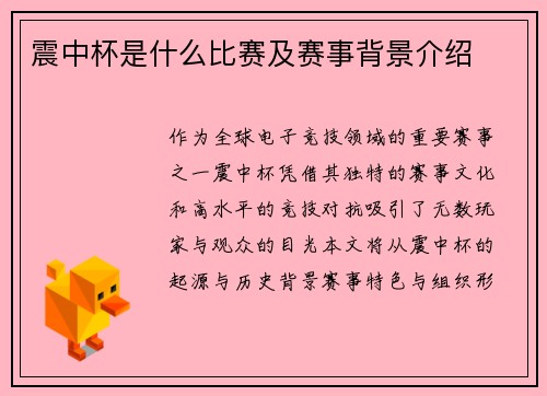 震中杯是什么比赛及赛事背景介绍