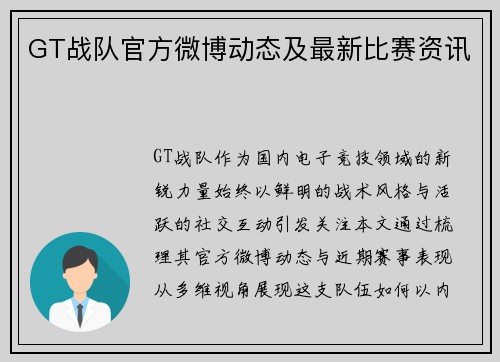 GT战队官方微博动态及最新比赛资讯