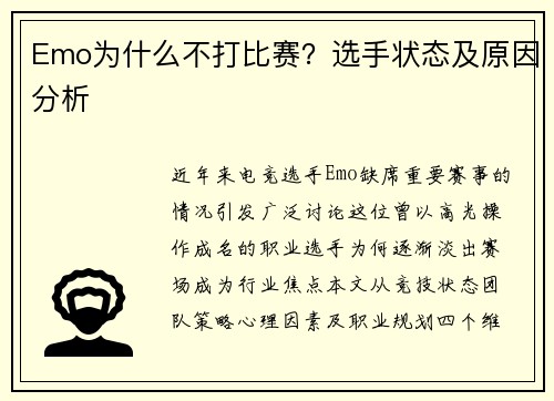 Emo为什么不打比赛？选手状态及原因分析