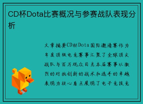 CD杯Dota比赛概况与参赛战队表现分析